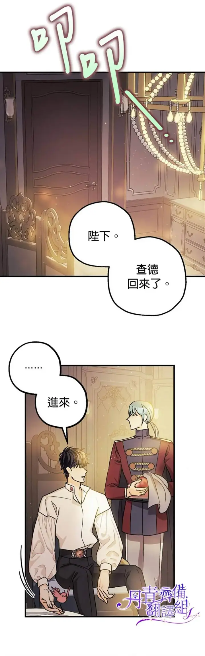 漫画《暴君的精神安定剂》第6话第22张图