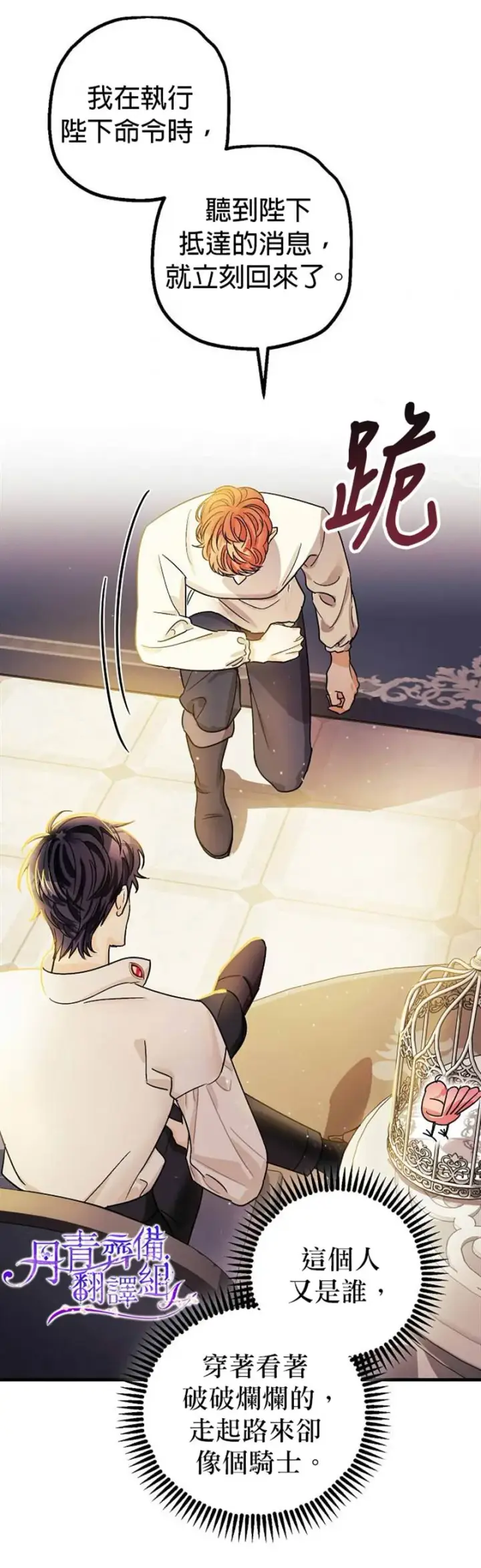 漫画《暴君的精神安定剂》第6话第23张图