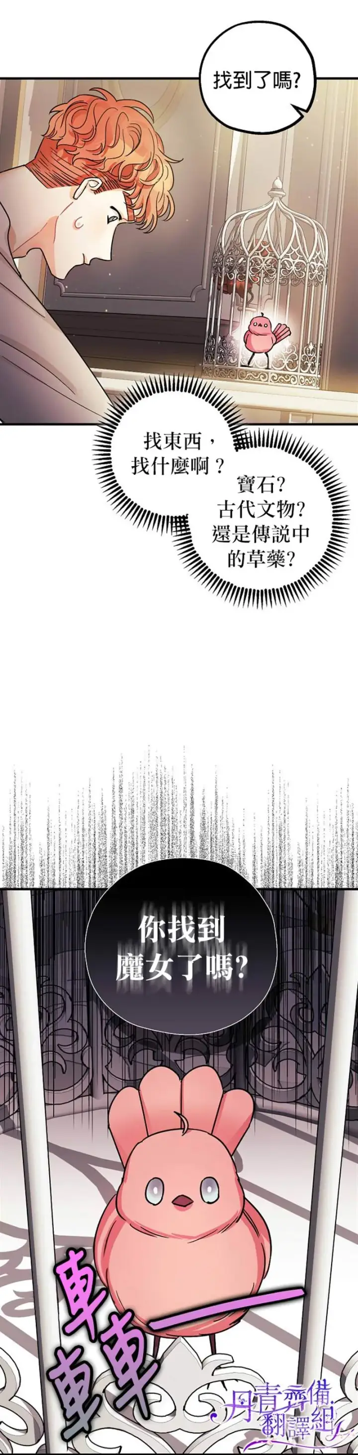 漫画《暴君的精神安定剂》第6话第24张图