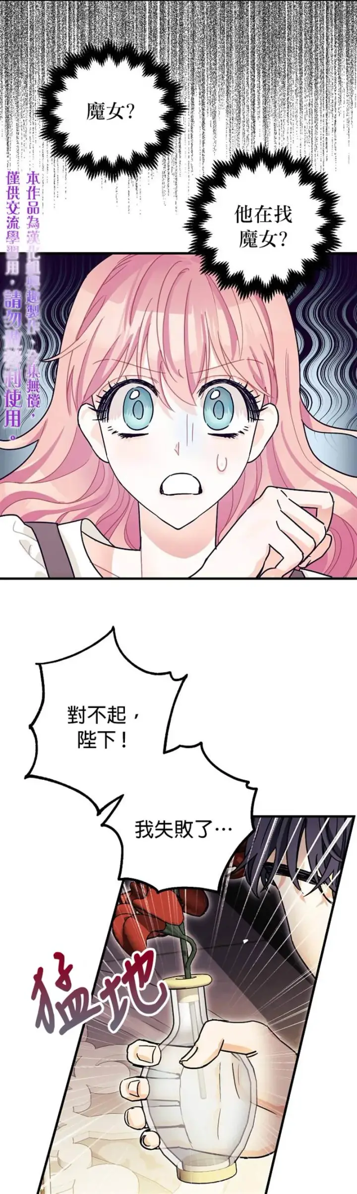 漫画《暴君的精神安定剂》第6话第25张图
