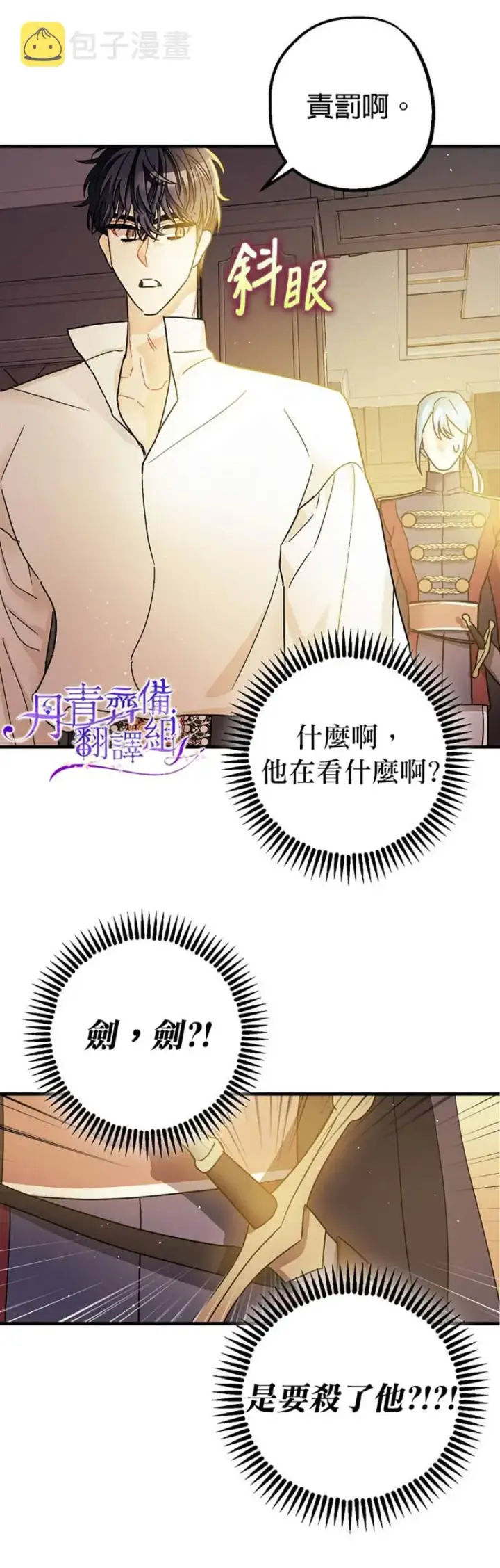 漫画《暴君的精神安定剂》第6话第28张图