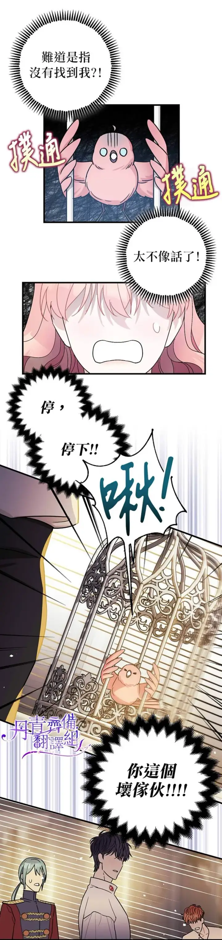 漫画《暴君的精神安定剂》第6话第29张图