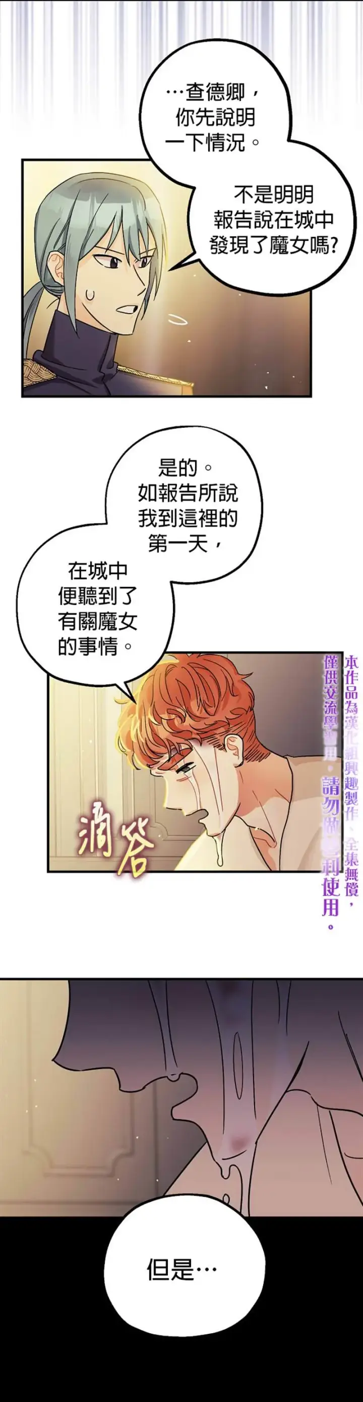 漫画《暴君的精神安定剂》第6话第30张图