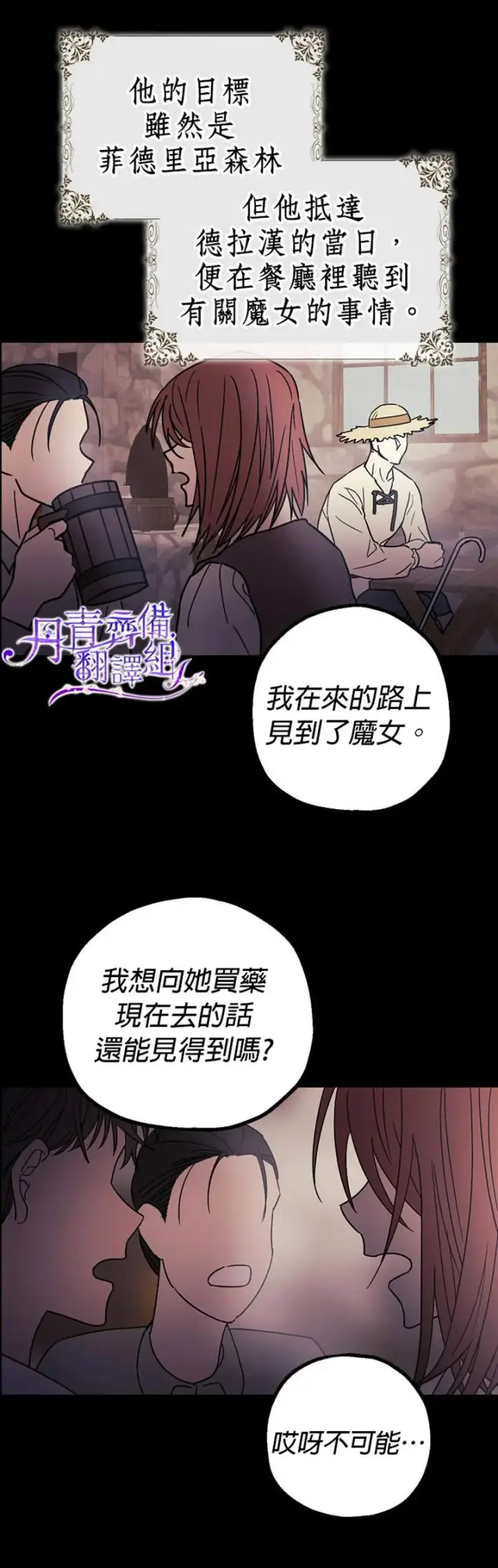 漫画《暴君的精神安定剂》第6话第32张图