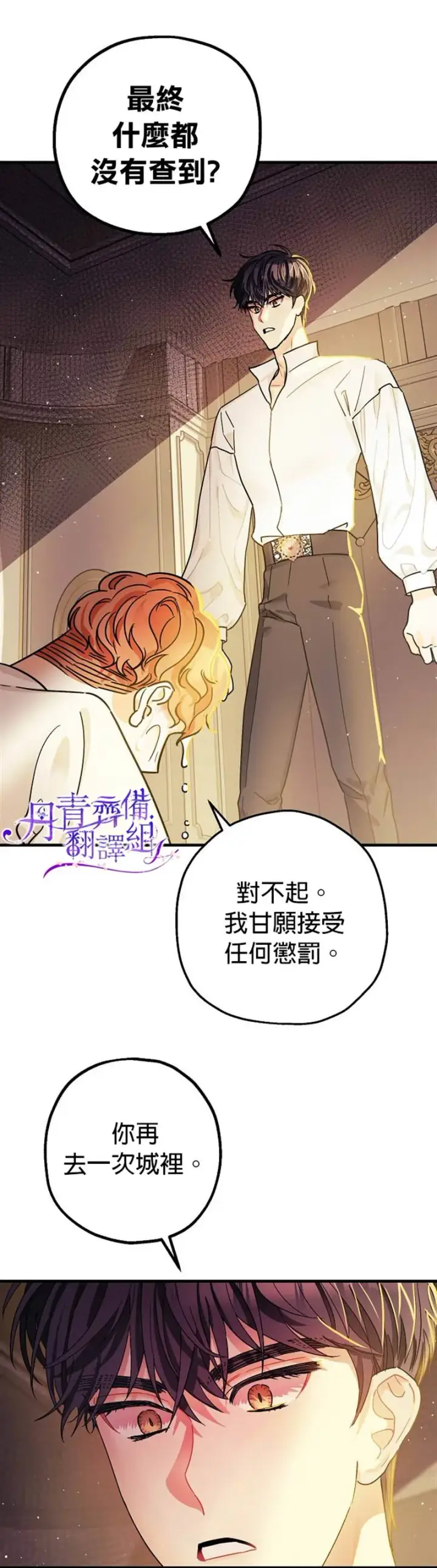 漫画《暴君的精神安定剂》第6话第36张图