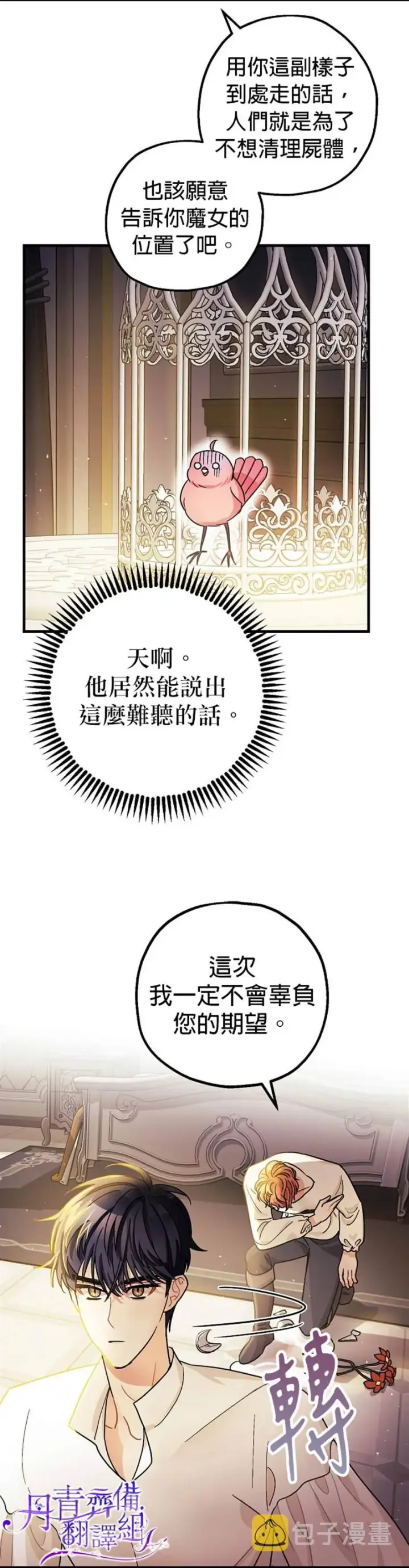 漫画《暴君的精神安定剂》第6话第37张图