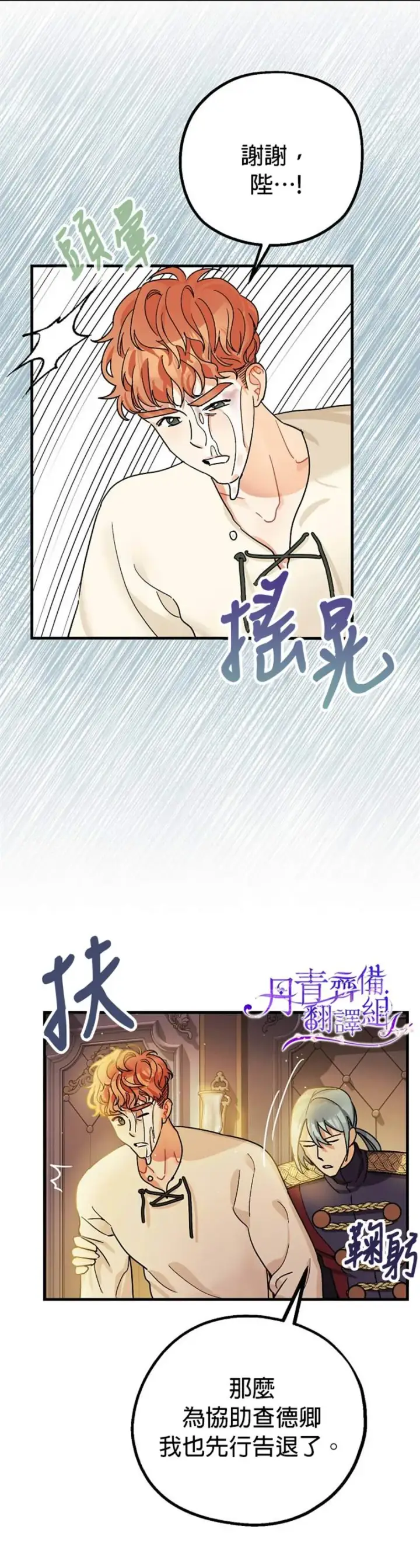 漫画《暴君的精神安定剂》第6话第38张图