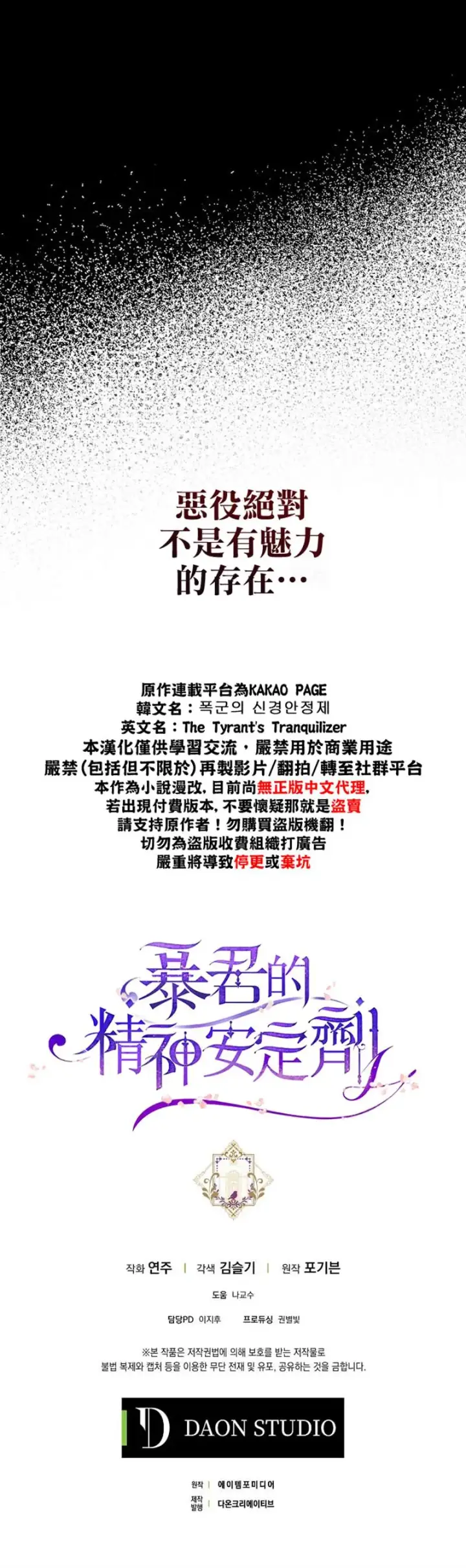 漫画《暴君的精神安定剂》第6话第41张图