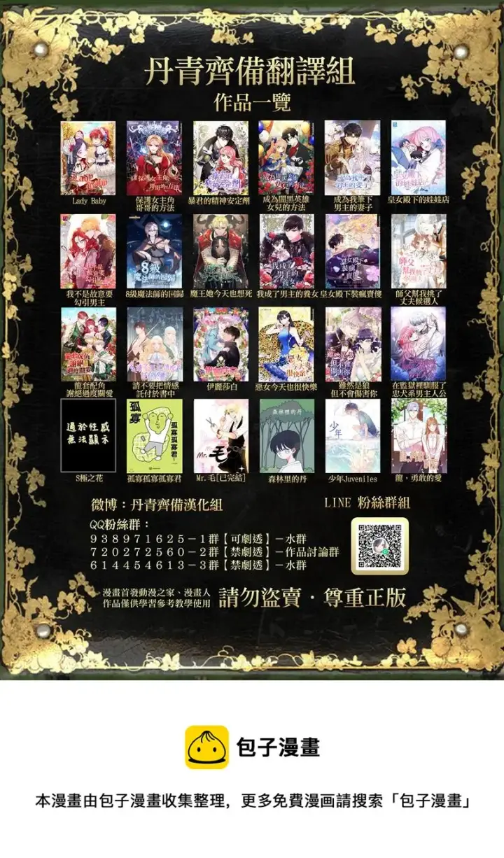 漫画《暴君的精神安定剂》第6话第45张图