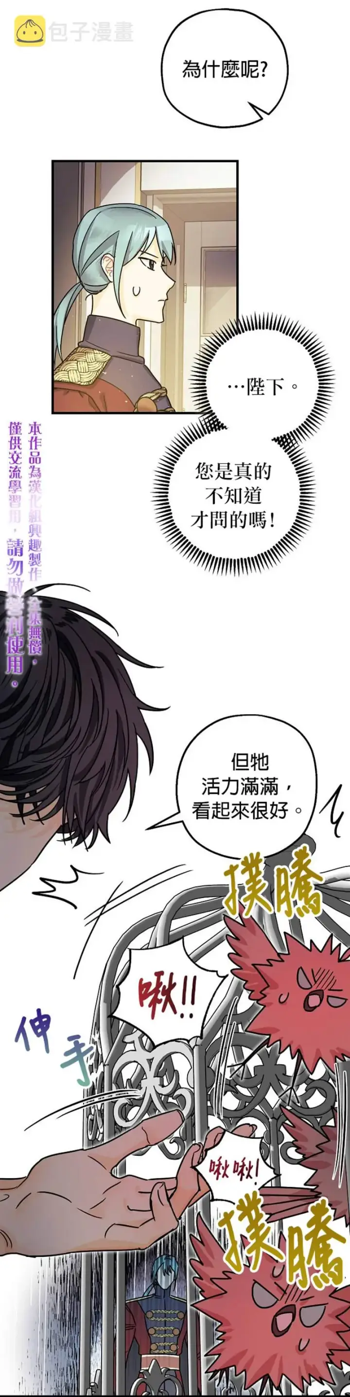 漫画《暴君的精神安定剂》第6话第5张图