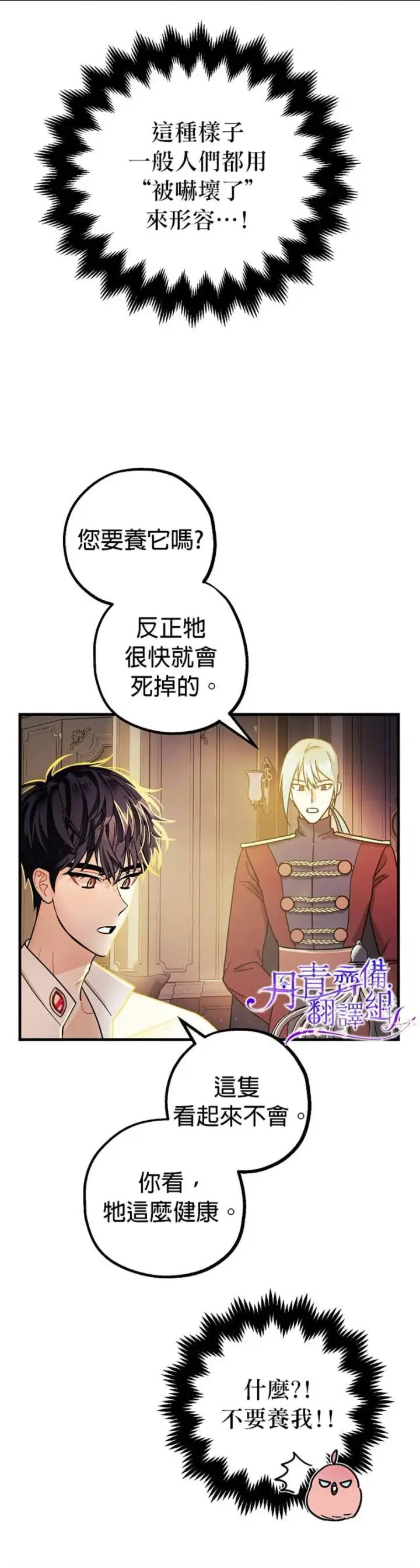 漫画《暴君的精神安定剂》第6话第6张图