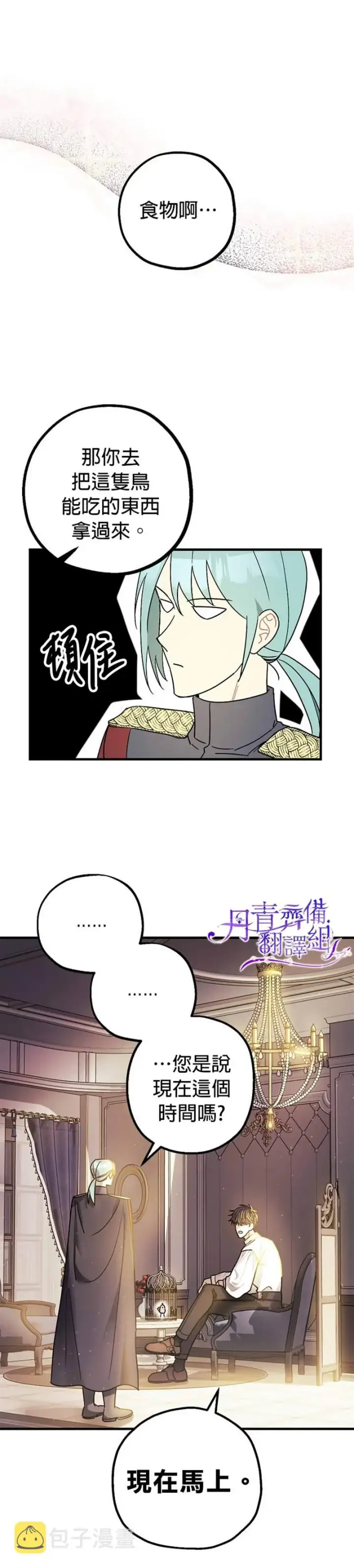 漫画《暴君的精神安定剂》第6话第9张图