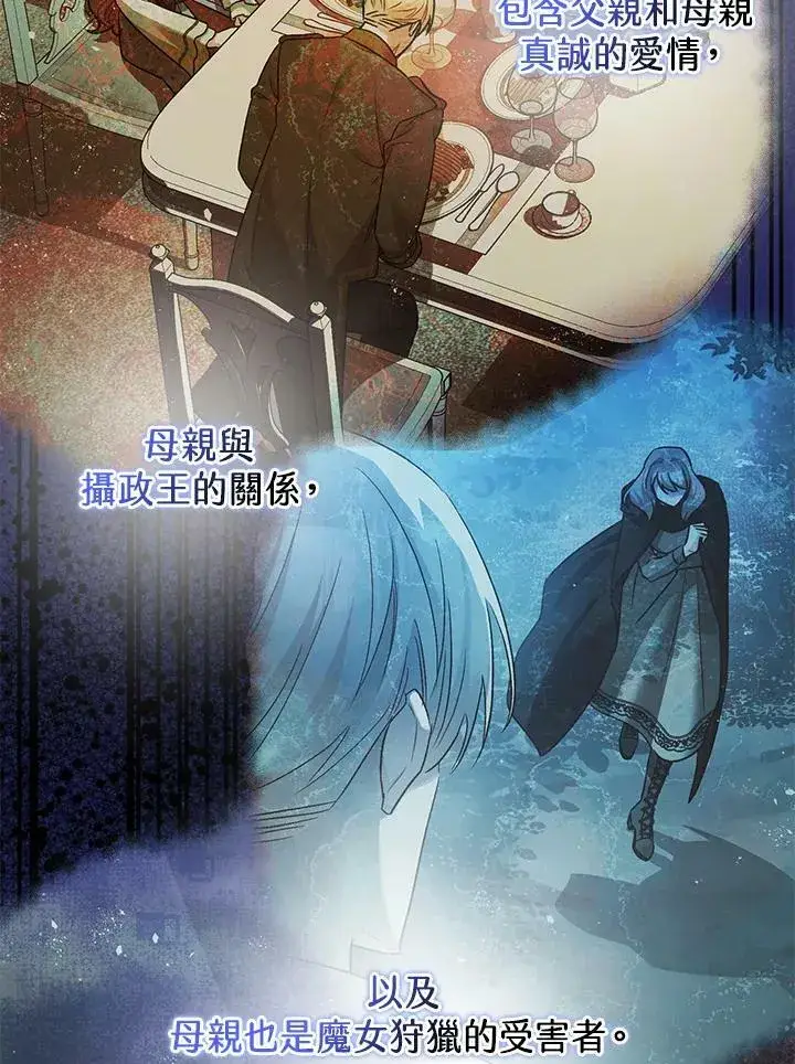 漫画《暴君的精神安定剂》第71话第10张图
