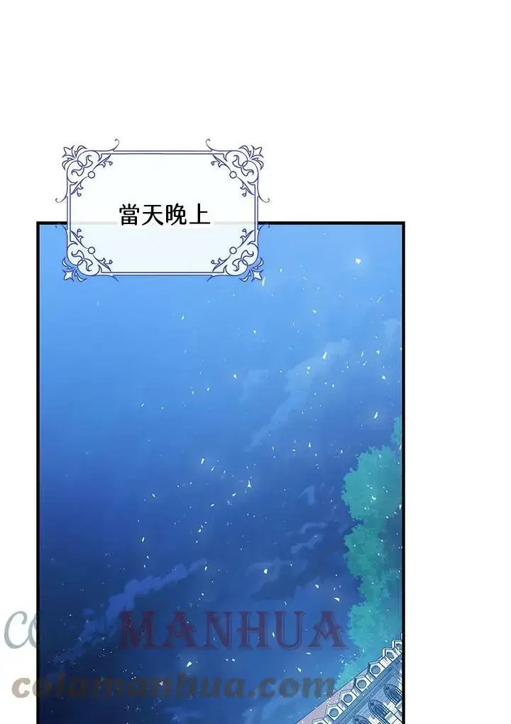 漫画《暴君的精神安定剂》第71话第101张图