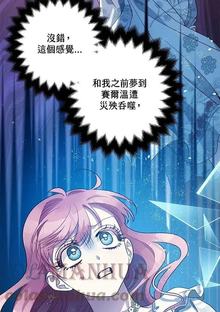 漫画《暴君的精神安定剂》第71话第109张图