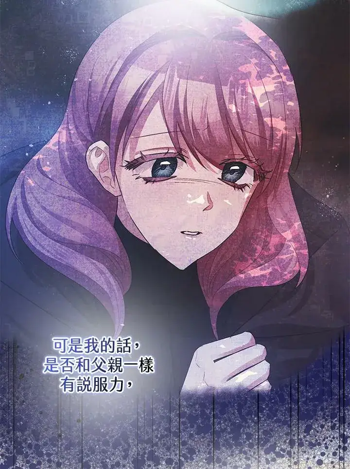 漫画《暴君的精神安定剂》第71话第11张图