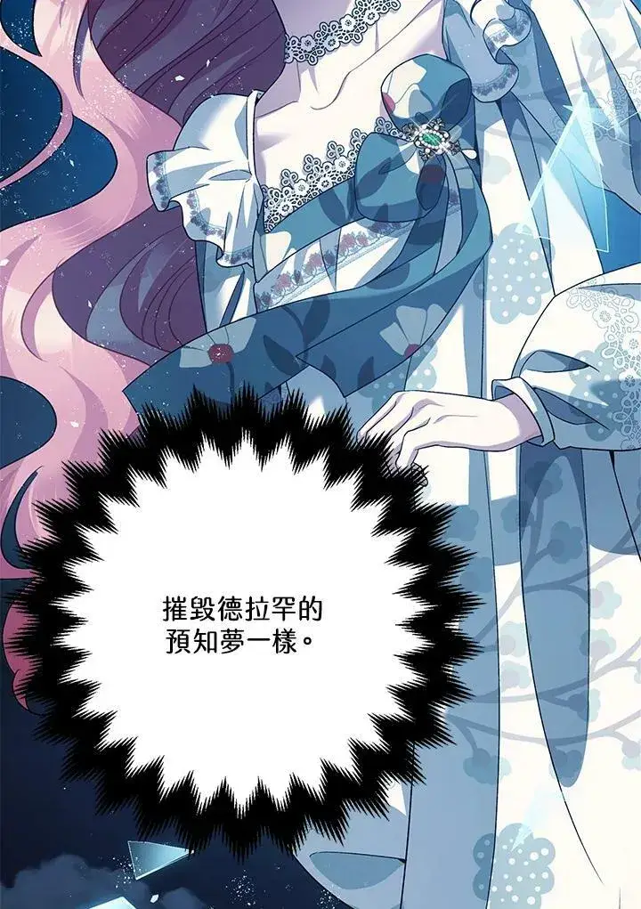 漫画《暴君的精神安定剂》第71话第110张图