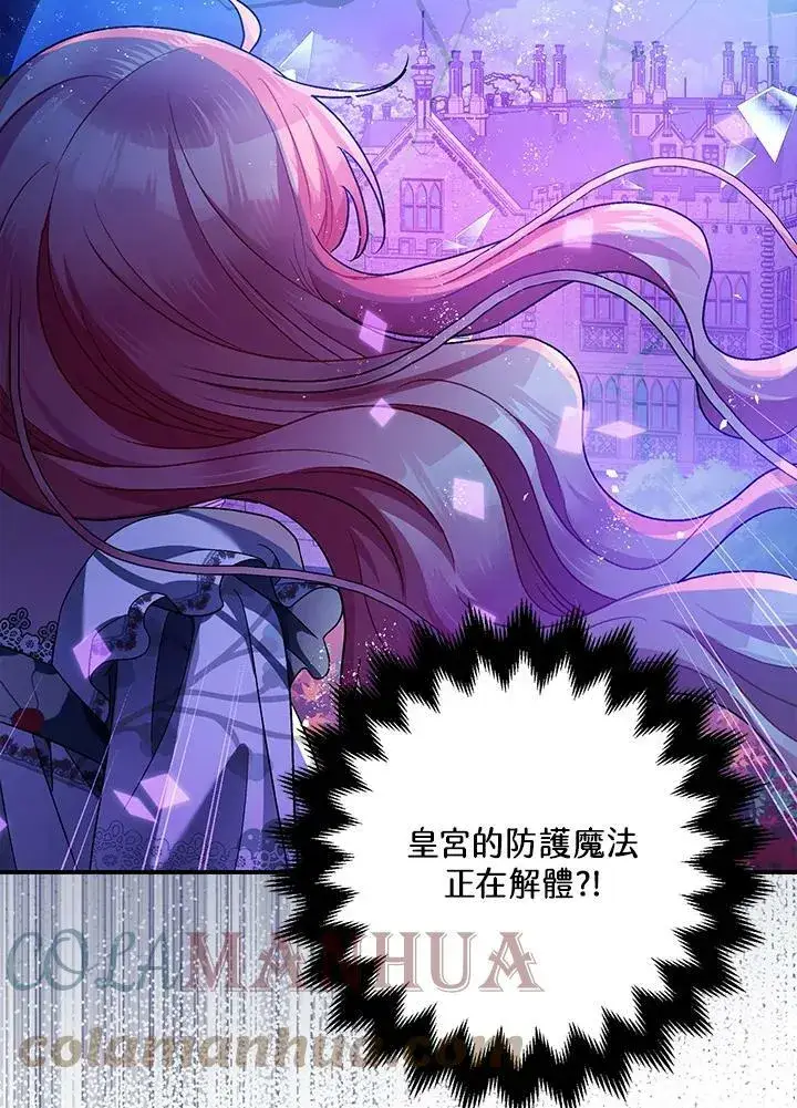 漫画《暴君的精神安定剂》第71话第113张图