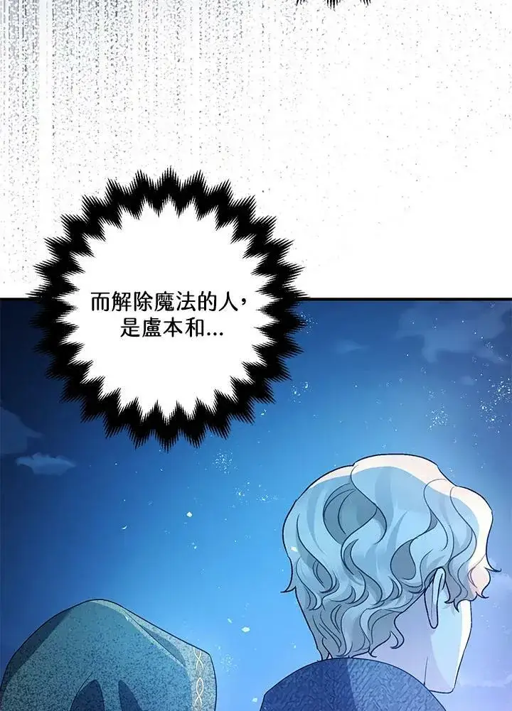 漫画《暴君的精神安定剂》第71话第114张图