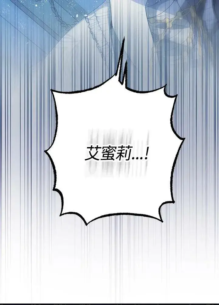漫画《暴君的精神安定剂》第71话第118张图