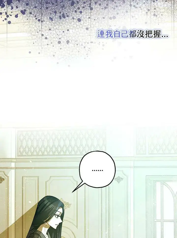 漫画《暴君的精神安定剂》第71话第12张图