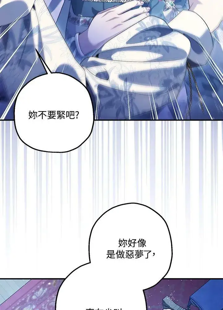 漫画《暴君的精神安定剂》第71话第120张图