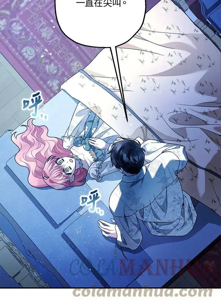 漫画《暴君的精神安定剂》第71话第121张图