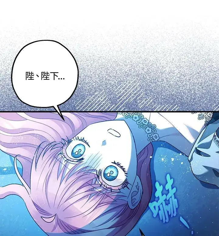 漫画《暴君的精神安定剂》第71话第122张图