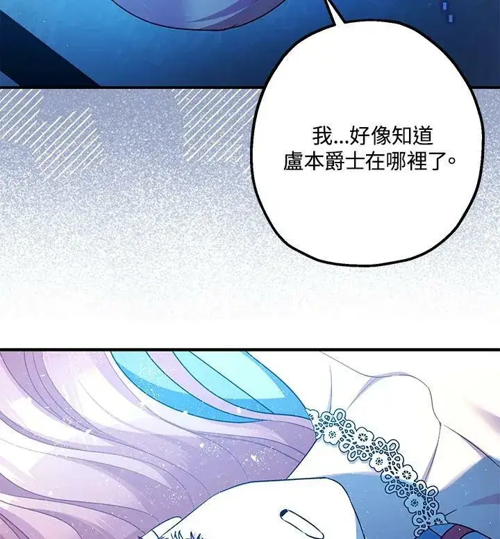 漫画《暴君的精神安定剂》第71话第123张图