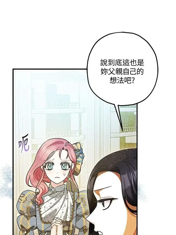 漫画《暴君的精神安定剂》第71话第14张图