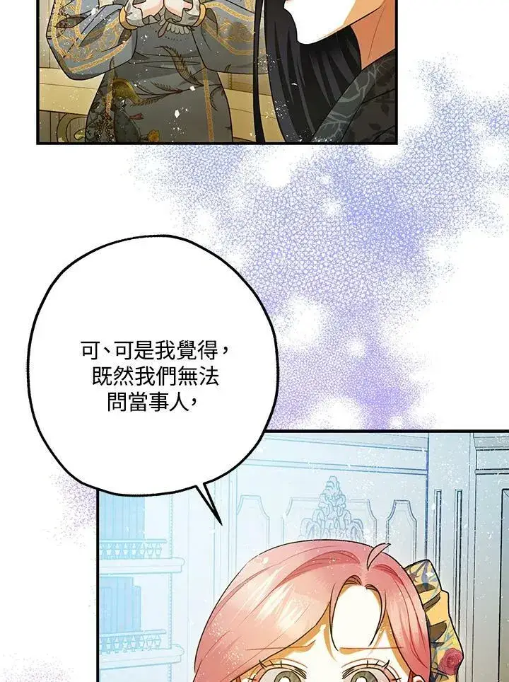 漫画《暴君的精神安定剂》第71话第15张图