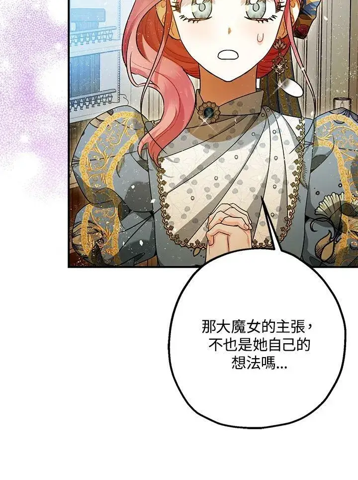 漫画《暴君的精神安定剂》第71话第16张图