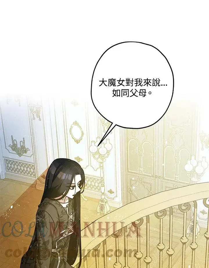 漫画《暴君的精神安定剂》第71话第17张图