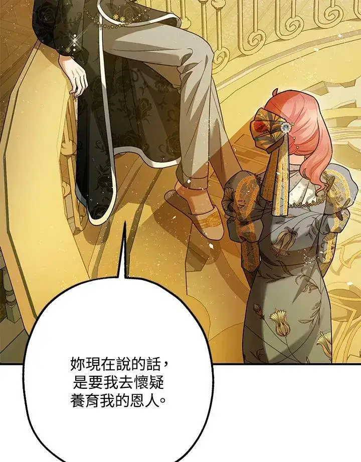 漫画《暴君的精神安定剂》第71话第18张图