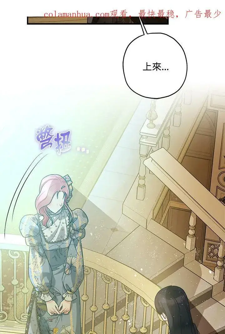 漫画《暴君的精神安定剂》第71话第2张图