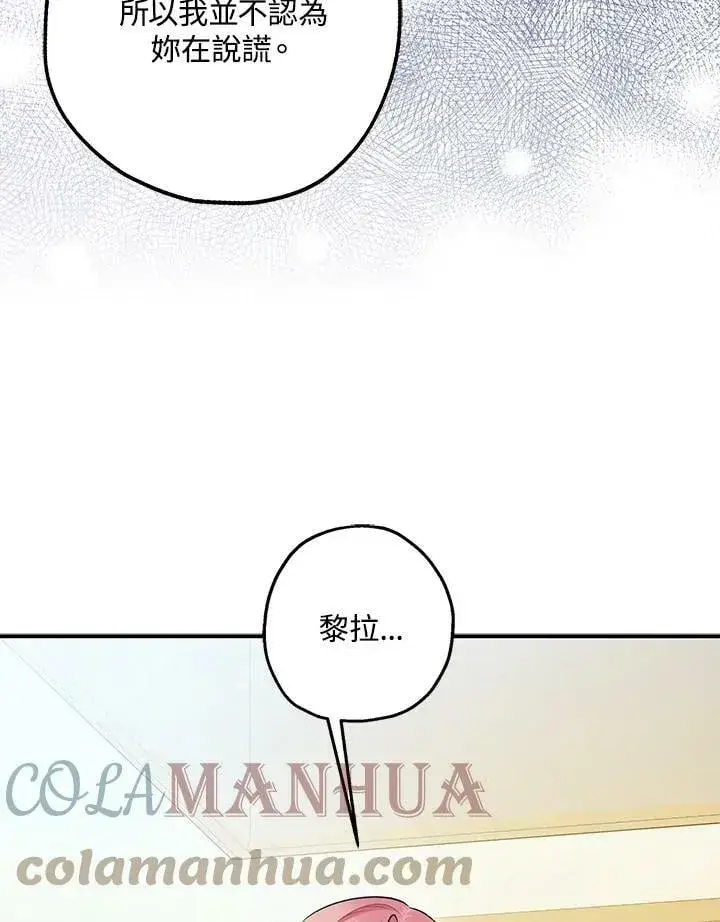 漫画《暴君的精神安定剂》第71话第21张图