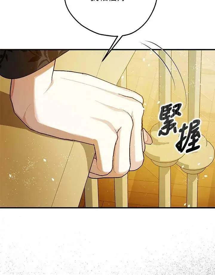 漫画《暴君的精神安定剂》第71话第23张图