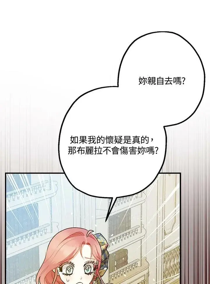 漫画《暴君的精神安定剂》第71话第27张图