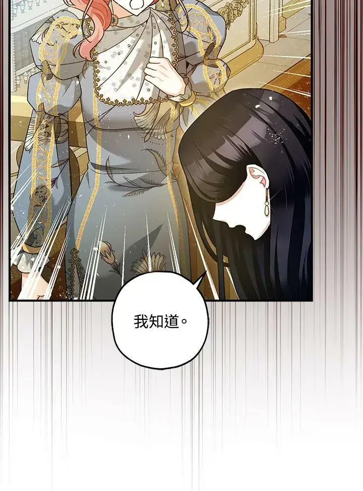 漫画《暴君的精神安定剂》第71话第28张图