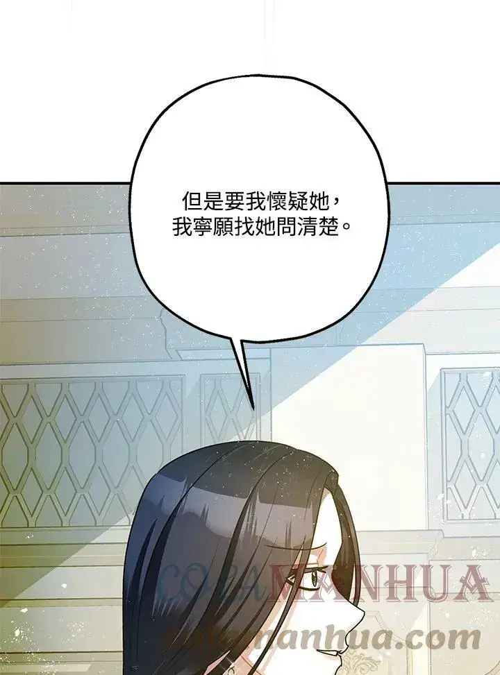 漫画《暴君的精神安定剂》第71话第29张图