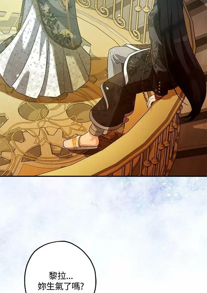 漫画《暴君的精神安定剂》第71话第3张图