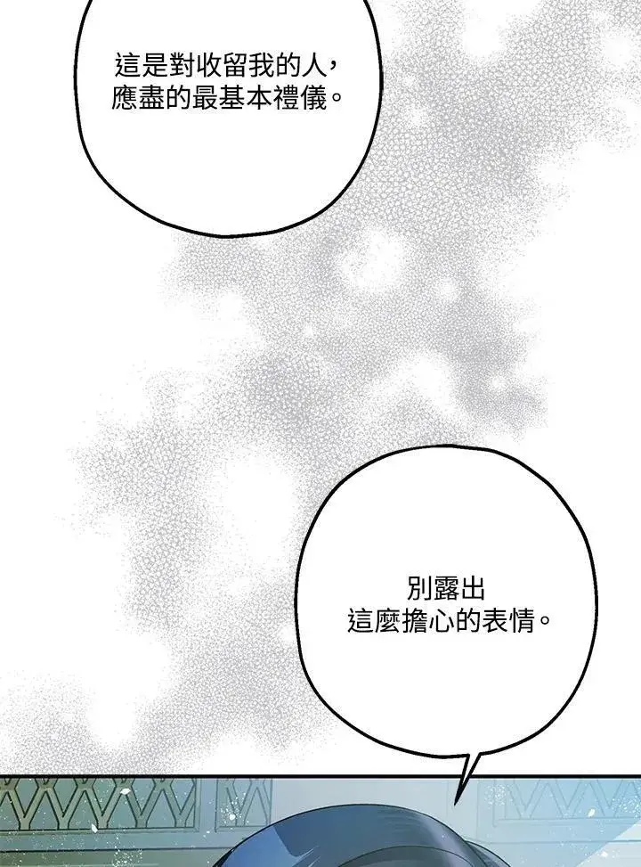 漫画《暴君的精神安定剂》第71话第31张图
