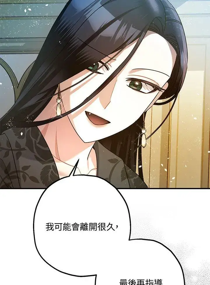 漫画《暴君的精神安定剂》第71话第32张图