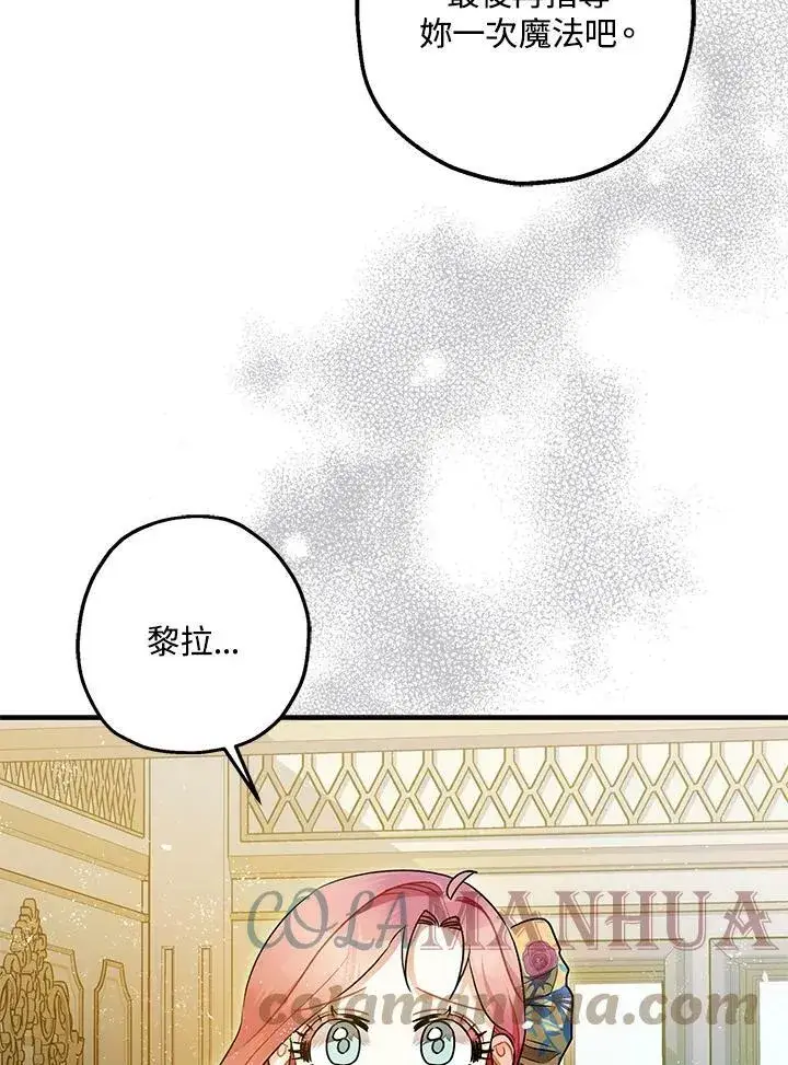漫画《暴君的精神安定剂》第71话第33张图