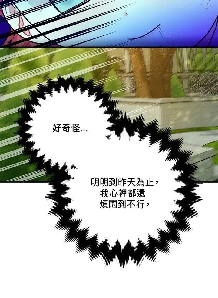 漫画《暴君的精神安定剂》第71话第38张图