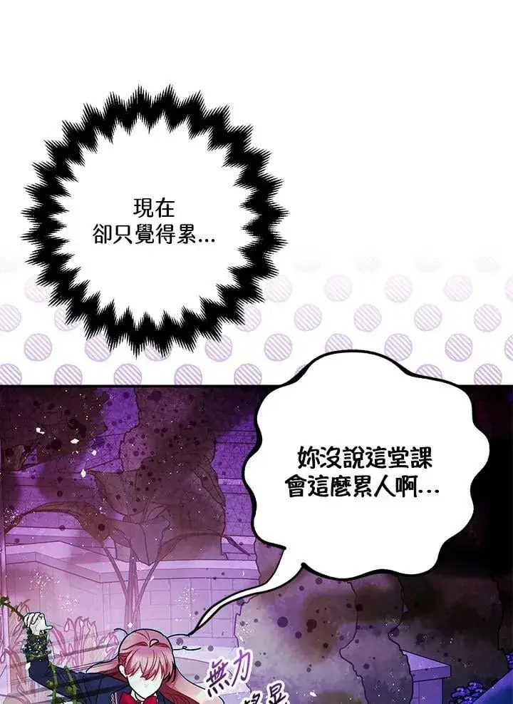 漫画《暴君的精神安定剂》第71话第39张图