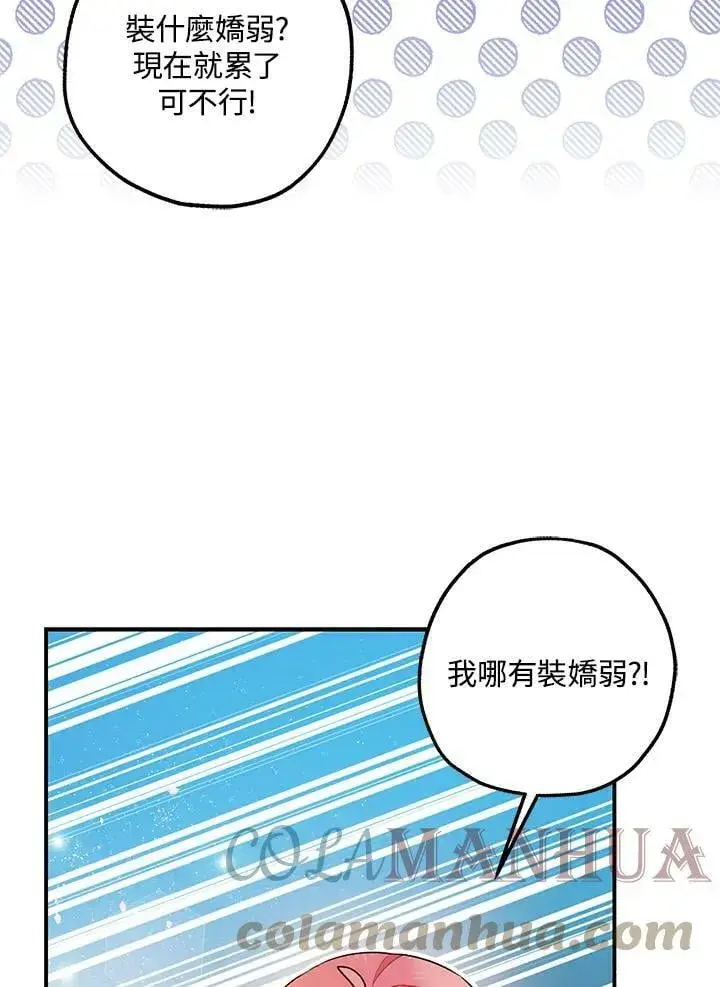 漫画《暴君的精神安定剂》第71话第41张图