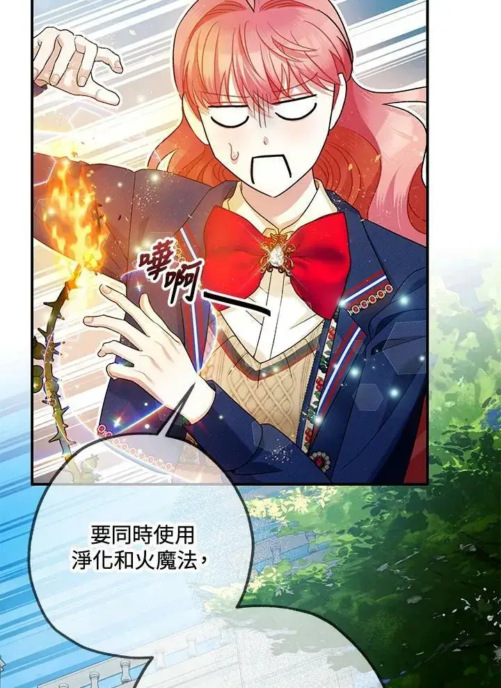 漫画《暴君的精神安定剂》第71话第42张图