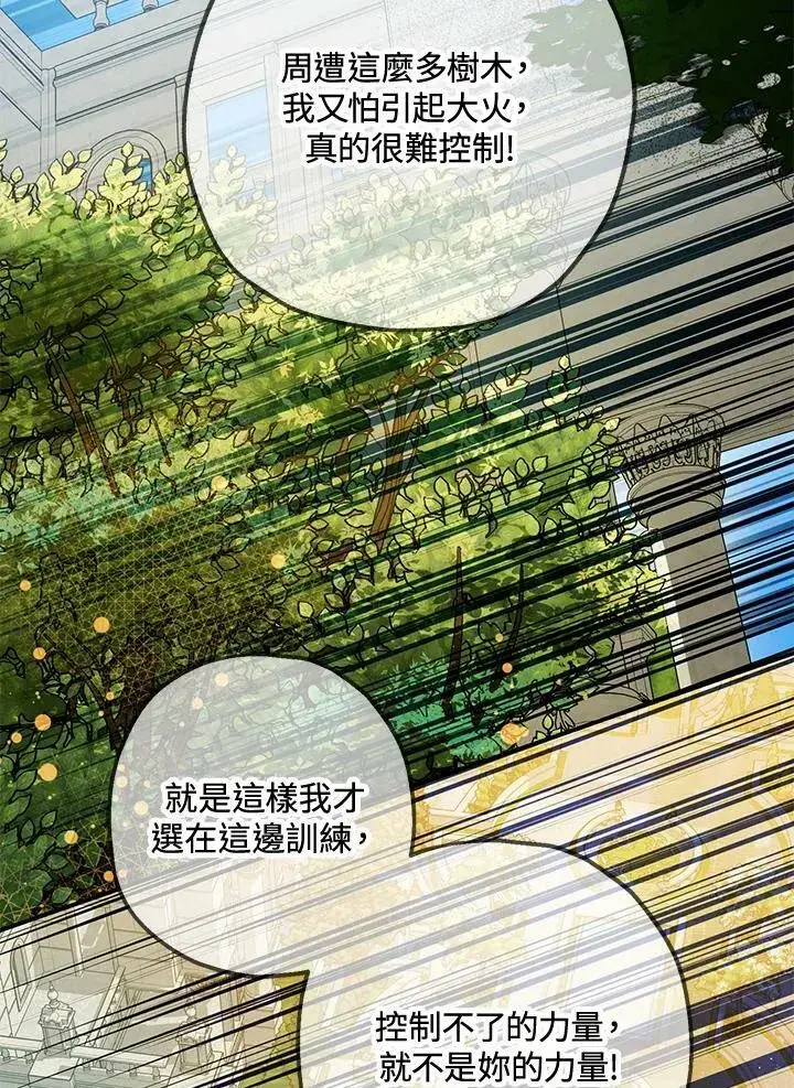 漫画《暴君的精神安定剂》第71话第43张图