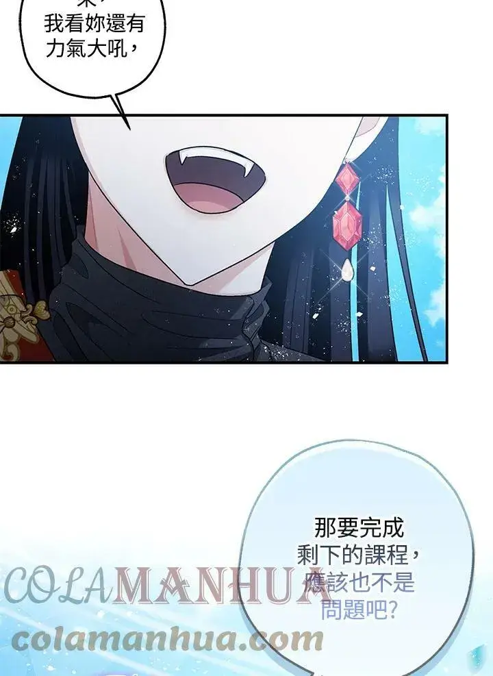 漫画《暴君的精神安定剂》第71话第45张图